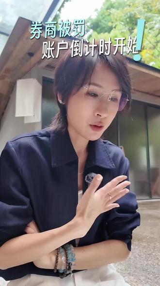 跨境券商集体重罚,三类港美股用户命运完全不同#港美股 #富途被罚 #美股投资 #避坑指南