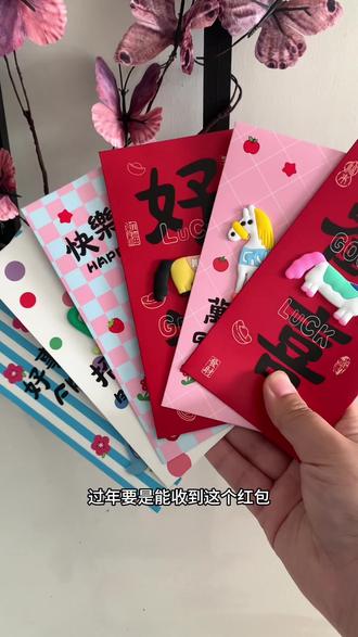 你要是能收到这个红包,谁还在乎里面装多少啊,萌趣小马图案真的太可爱了,拿到手我都有点舍不得用了 #新年红包 #创意红包 #发红包的正确方式 #氛围感拉满