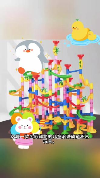 儿童滚珠轨道玩具百变管道积木拼装益智滑道轨道弹珠赛道拼装拼插#积木搭建动手又动脑 #培养空间思维能力的益智玩具 #益智玩具新解锁 #创意搭建玩具 #磁力积木棒