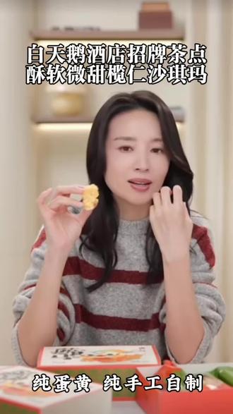 酥软微甜,好吃不腻的沙琪玛来了!董洁李诞吴昕联袂推荐的超人气单品~配料表超干净,不添加任何防腐剂,小孩大人放心吃!
#零食分享 #榄仁沙琪玛#董洁同款#送礼佳品