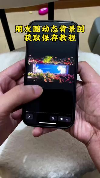 朋友圈动态背景图获取教程 朋友圈动态背景教程 微信动态背景图教程 #朋友圈背景图 #动态背景图 微信朋友圈动态背景素材 微信动态背景图怎么设置 #朋友圈动态背景 #微信动态背景图 #锁屏动态壁纸 动态壁纸锁屏 朋友圈动态背景怎么设置 朋友圈背景图动态图怎么设置 朋友圈背景图动态视频怎么设置 微信动态背景图免费素材 动态背景图保存方法 动态背景图获取方法 朋友圈背景动态视频 动态朋友圈背景 朋友圈怎么设置动态背景 微信背景图 微信动态背景图制作 朋友圈背景动态视频 微信怎么设置动态背景 朋友圈背景图素材 朋友圈动态背景图 朋友圈背景图动态视频怎么设置 动态背景图怎么保存 动态壁纸怎么设置 朋友圈动态背景 朋友圈背景动态视频 微信背景图动态视频 神图君 拿图君 神图壁纸