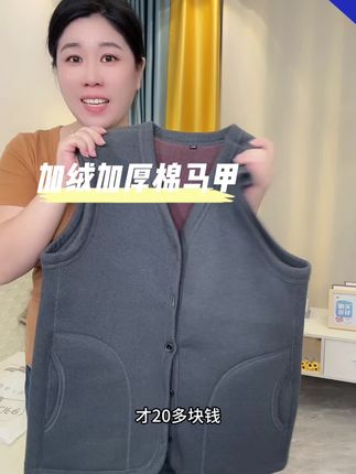 #超便宜超划算 #加绒加厚马甲#棉马甲#保暖马甲#谁穿谁好看