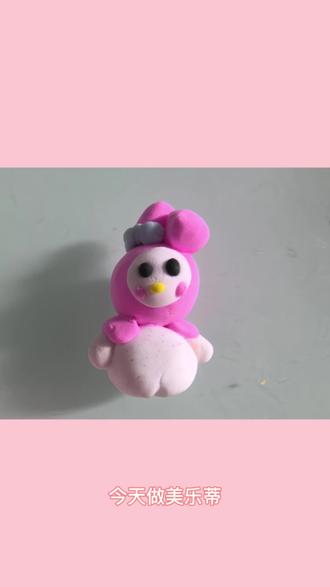 #粘土手工 今天做美乐蒂