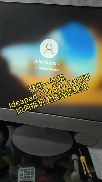联想一体机a10如何拆机更换固态硬盘?#电脑维修 #拆机 #固态硬盘
