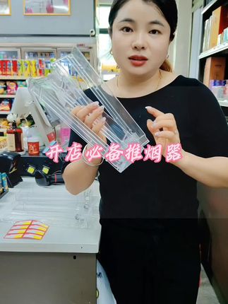 烟酒店必备推烟器工厂直销价格实惠#推烟器 #口粮推烟器 #推进器