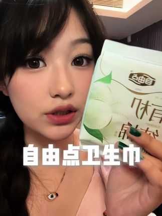 自由点有机纯棉卫生巾和其他的真的不一样#自由点 #自由点卫生巾