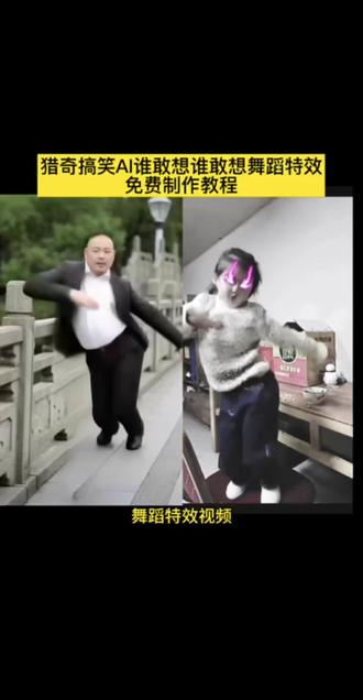猎奇搞笑AI谁敢想谁敢想舞蹈特效视频制作教程!#谁敢想舞蹈分解 #谁敢想谁敢想 谁敢想谁敢想舞蹈 #剪映 #谁敢想谁敢想ai特效 谁敢想舞蹈特点 谁敢想舞蹈音乐 谁敢想谁敢想舞蹈教学 #谁敢想谁敢想ai教程 谁敢想谁敢想ai特效 谁敢想谁敢想ai生成 谁敢想谁敢想ai制作 谁敢想谁敢想特效 谁敢想谁敢想特效模板 谁敢想谁敢想跳舞特效模板 谁敢想谁敢想跳舞模仿 谁敢想谁敢想舞蹈翻跳