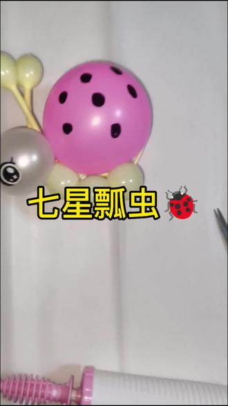 #气球 #长条气球造型 #气球造型 来啦,来啦,我来啦