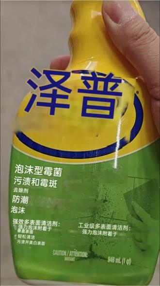 工人300刀,我7刀先试试
工人报价 200-300 刀,
我:先去 Home Depot 花 7 刀试试。
浴室瓷砖水渍/霉渍又红又黄,喷上去静置再刷,居然真能救回来不少。
加拿大生活真的逼人学会自己动手🤣
#加拿大生活 #居家清洁 #省钱技巧 #HomeDepot #生活小技巧