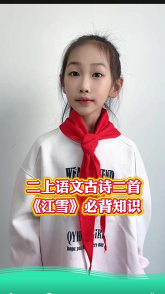 #二年级上册语文 第七单元古诗二首《江雪》知识点必背#江雪 #知识点 #知识分享