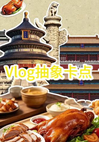 超有意思的vlog抽象卡点,快学起来啦!#剪映基础入门教程 #创作者中心 #创作灵感 #手机剪辑 #剪辑教程