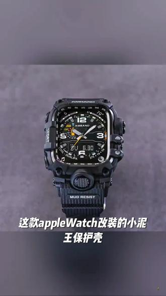 AppleWatch改装小泥王保护壳S11代适用苹果手表iw