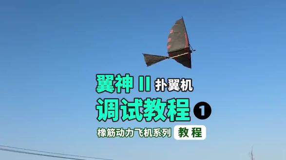【科普在线】翼神‖调试教程#技术分享 #航模 #知识科普