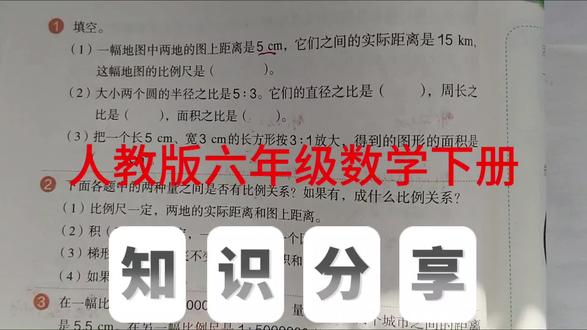 比例练习题 人教版六年级数学下册,数学书第64页第1题。#比例#六年级数学#创作灵感 #小学数学#数学@抖音小助手 @抖音作者助手
