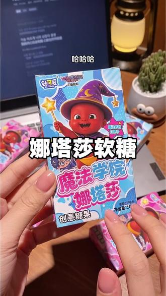 什么?居然出了可以吃的娜塔莎?多整几个和我的好闺蜜一起玩!#娜塔莎 #捏捏乐 #网红糖果 #玩一个很新的东西 #娜塔莎捏捏乐