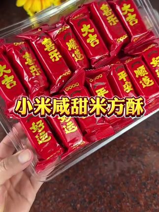 #潮汕特产 #米方酥 #小米酥 #潮汕美食