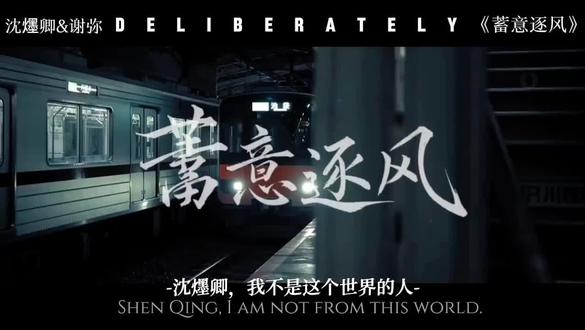 2月12日=266=爱六六=爱谢弥 沈爅卿生日快乐#沈爅卿生日快乐 #蓄意逐风 #谢爅杀驴久久 #小盐子