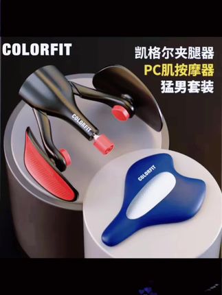 男人变强的第一步就是练好夹腿器,如果你能用这个夹腿器连续夹五十次,你就知道它有多残忍。它是专门针对男性抗老和提升魅力设计的,如果你的腿部力量不够,就无法产生足够的刺激,也就无法让肌肉变得更强壮,所以一定要坚持锻炼,每天多练几次,练完后你会感谢自己的。