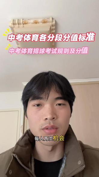 #体育中考#体育中考训练 体育考试还有1个月,看看你家的孩子能拿多少分