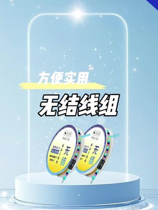 #无结线组 #主线推荐 #渔具用品 #超便宜超划算 #厂家直发品质保证