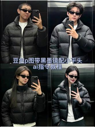 戴黑墨镜配小平头ai指令教程来了 超出片的戴黑墨镜配小平头ai指令 #戴黑墨镜配小平头ai #电梯自拍#ai指令 #豆包ai #豆包P图已经nextlevel了 戴黑墨镜配小平头ai口令黑墨镜配小平头黑墨镜配小平头豆包指令带漂亮妹妹打保龄球ai指令墨镜电梯ai电梯拍照ai指令戴黑墨镜配小平头图片带漂
亮妹妹打保龄球 豆包指令豆包p图指令