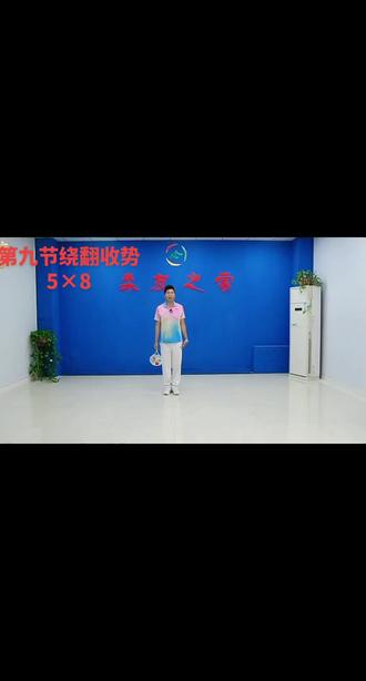 康乐美柔力球# 梦回长安#第九节绕翻收势5X8