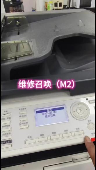 复印机提示呼叫维修M2?这些品牌都能修! 震旦、柯美、新都、理光、佳能、京瓷、东芝、夏普、汉光、奔图、立思辰...不管是打印机还是复印机,遇到打印不了、效果差的问题,或者需要更换硒鼓、定影、搓纸轮等配件,以及硒鼓、粉盒等耗材,都可以找我~
📌 我是丽水专业做办公设备的,能提供租赁、销售、维修服务,覆盖丽水九县市。
💻 除了打印机复印机,电脑、监控、大屏一体机这些办公设备,还有硒鼓、碳粉等耗材配件,也都能搞定!
🚚 所有服务都是送货上门+安装+维修+调试一条龙,省心又方便~
需要的伙伴直接联系我,留言或者私信都行!#复印机维修 #复印机#打印机#打印机维修#复印机租赁