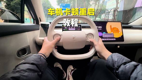 车机卡顿怎么重启?
如果遇到偶发性车机卡顿或者车机故障,直接车机重启就完事了!
#蔚来萤火虫#有趣的知识又增长了 #汽车知识分享 #手机支架 #尾灯