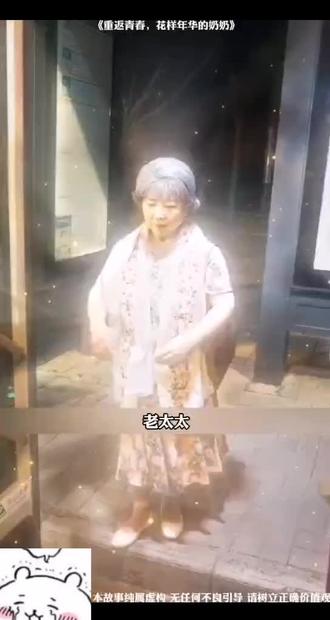 重返青春花样年华的奶奶#短剧推荐 #好剧推荐 #年代剧 #家庭短剧