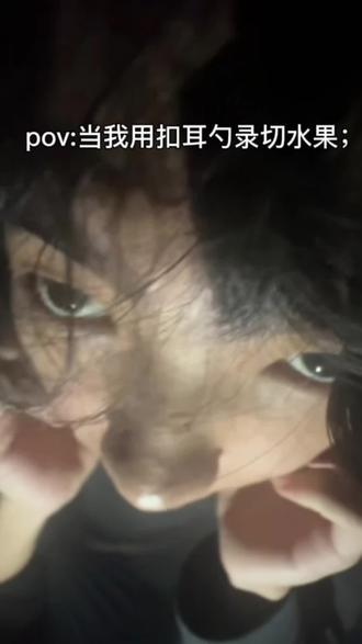 当我用可视扣耳勺录切水果#大学宿舍#猎奇#抽象
