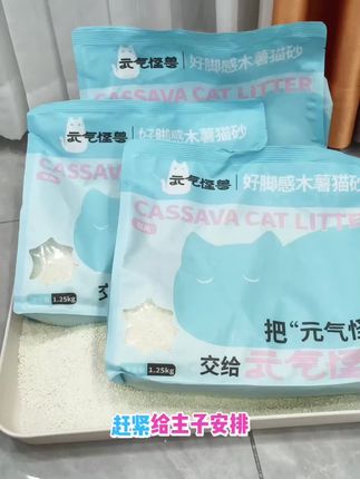 家里养猫的姐妹,赶紧薅羊毛,元气怪兽猫砂来活动了,赶紧冲#元气怪兽猫砂 #猫砂 #萌宠好物 #宠物用品