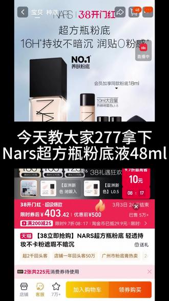 / CZ007 gY58UuXWrng/粉底液#行业大揭秘 #撸羊毛 #nars超方瓶粉底 #大学生必须知道的信息差 #nars