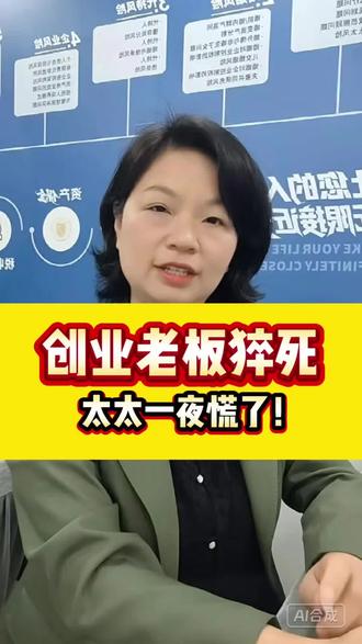 #创作灵感 抖加小助手一夜归零的教训!创业家庭赶紧避坑 #财富安全 #遗嘱信托 #抖加小助手 #上热门