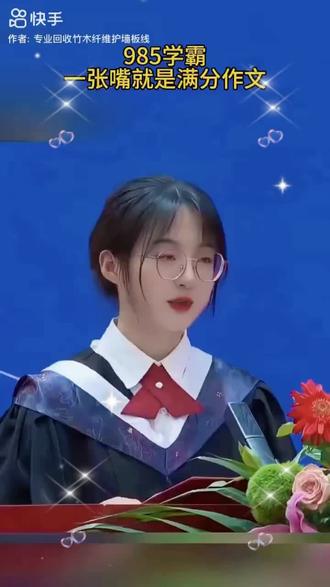 这是# 985学霸{李子乐}在全体新生会上的发言#一张嘴就是满分作文#分享给大家