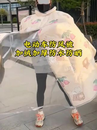 #创作灵感 斗篷电动车挡风被冬季加厚防水加绒防晒电摩托车防风四季通用新款#斗篷式挡风被#电动车挡风被#防雨防风#骑行装备