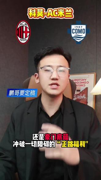 #科莫VSAC米兰#奥格斯堡VS柏林联合#海伦芬VS瓦尔韦克#维罗纳VS博洛尼亚#鹿斯巴达VS福伦丹