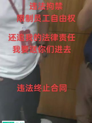 #上热搜 #东莞热门话题 ,#违法限制我们3人生自由,公司保安管理层有执法权利吗