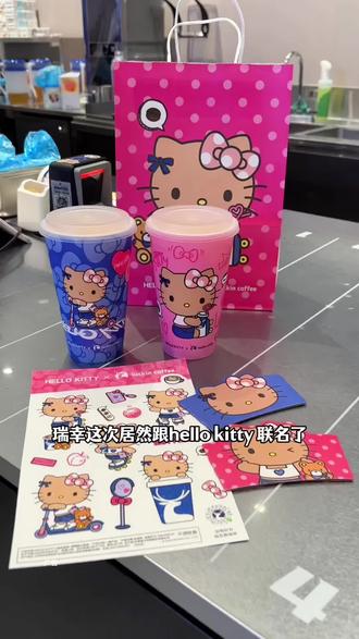 瑞幸必定有高人指点!Hello苹果茉莉真的超超超好喝!你们也快去喝!
#Hello苹果甜酷登场 #HelloKitty和她的漂亮苹友 #Hello苹果茉莉#瑞幸 #瑞幸联名