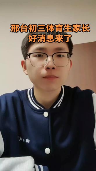 邢台一中体育特长生招生来了