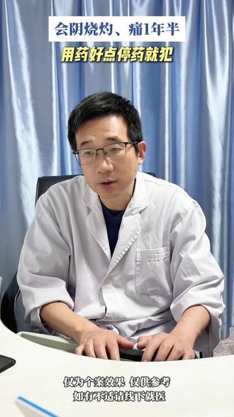 会阴烧灼,痛一年半,用药好点停药就犯。主任:这是神经性疼痛#会阴痛 #骶神经调控术 #尿控医生张翼飞 #门诊案例 #抖出健康知识宝藏