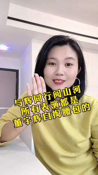 彪哥大气有格局,自掏腰包的事情肯定是干了不少#真实生活分享官 #与辉同行#董宇辉#日常