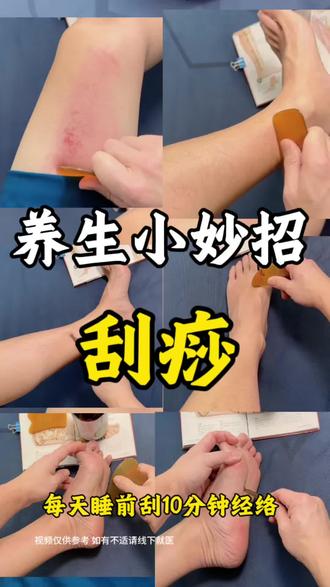 每天睡觉前刮开经络感受一下!#穴位养生 #经络疏通 #足部护理 #健康生活