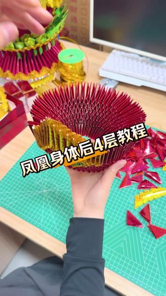 凤凰身体后4组教程来了!!!! #手工 #手工折纸 #民俗文化 #福气满满