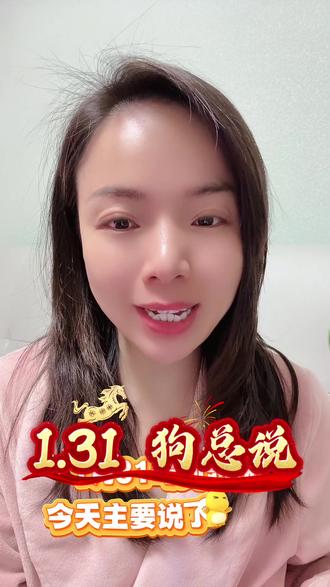 1.31狗总说,今天来晚了#狗总#黄金#白银#投资#理财