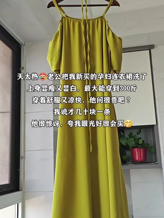 天太热🥵老公把我新买的孕妇连衣裙洗了 上身显瘦又显白,最大能穿到300斤 穿着舒服又凉快,他问很贵吧? 我说才几十块一条 他很惊讶,夸我眼光好很会买🤭#孕妇装 #显瘦穿搭 #大码女装 #遮肉显瘦 #谁穿谁好看