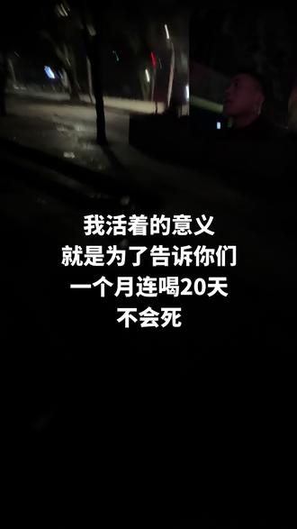 众人皆醉 我更是喝大了#酒蒙子 #酒后行为艺术家 #拾荒老人 #搬运工