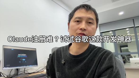 Claude注册难?试试谷歌这款开发神器#工作流 #智能体 #一人公司#Ai