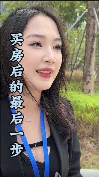 贷款买房也能拿全款发票,快去要!
交契税越早越好,将来卖房省大钱。
这两件事办了,省下的钱够吃好几年大餐。
#买房攻略 #契税 #干货 #这话没毛病 #热门