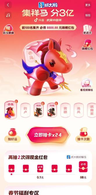 跃马攀峰赢红包#集卡 #集祥马卡