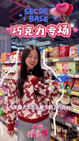 ⑉ı𝐥⑉ 𝑽𝒂𝒍𝒆𝒏𝒕𝒊𝒏𝒆'𝒔 𝑫𝒂𝒚 ⑉ı𝐥⑉
特别提醒⚠️𝟐.𝟏𝟒情人节
🍫浓情蜜意巧克力🍫
#和县安德利超市# 甜到心里